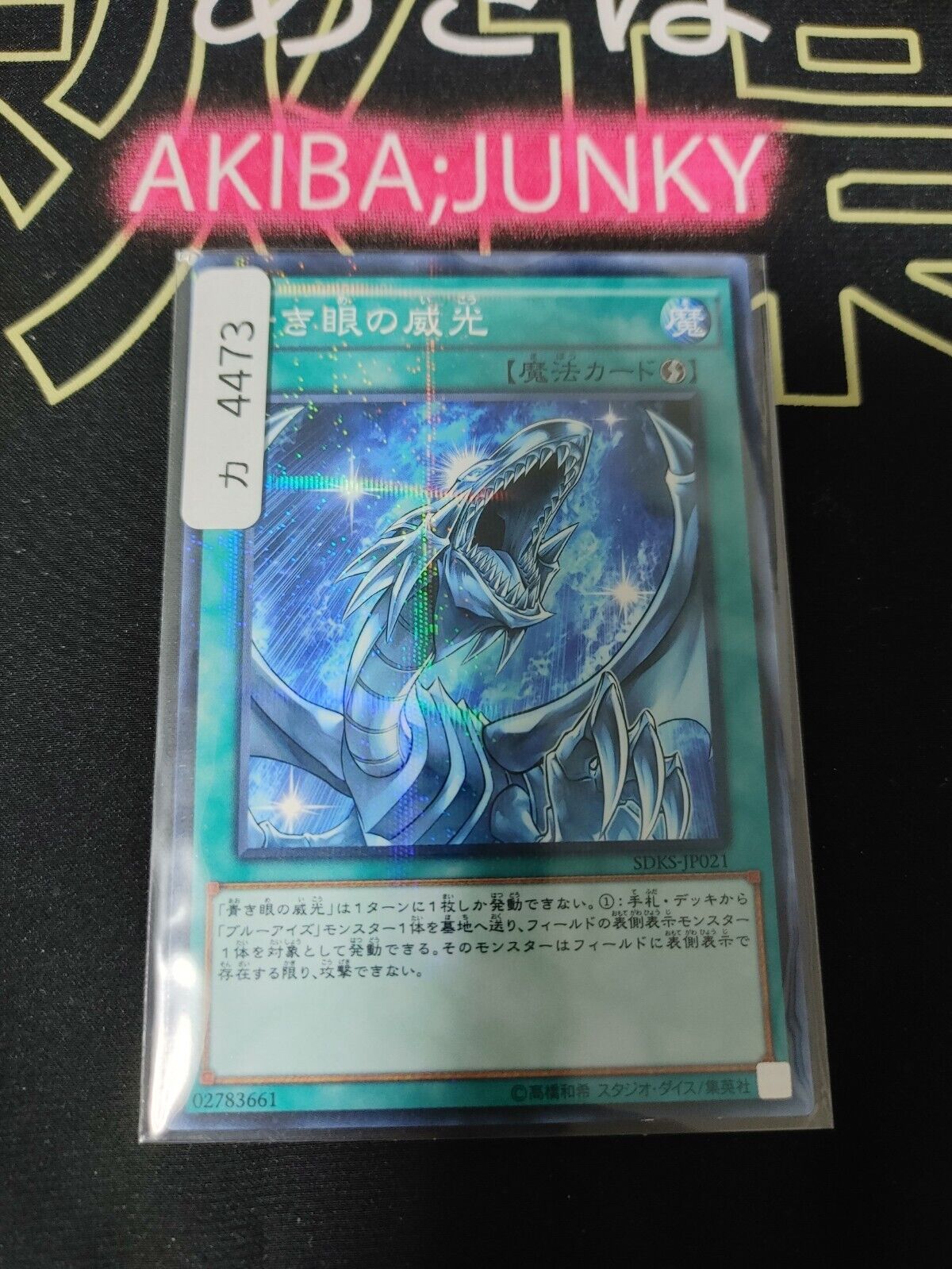 Majesty with Eyes of Blue SDKS-JP021 Yu-Gi-Oh Parallel Yugioh JAPAN