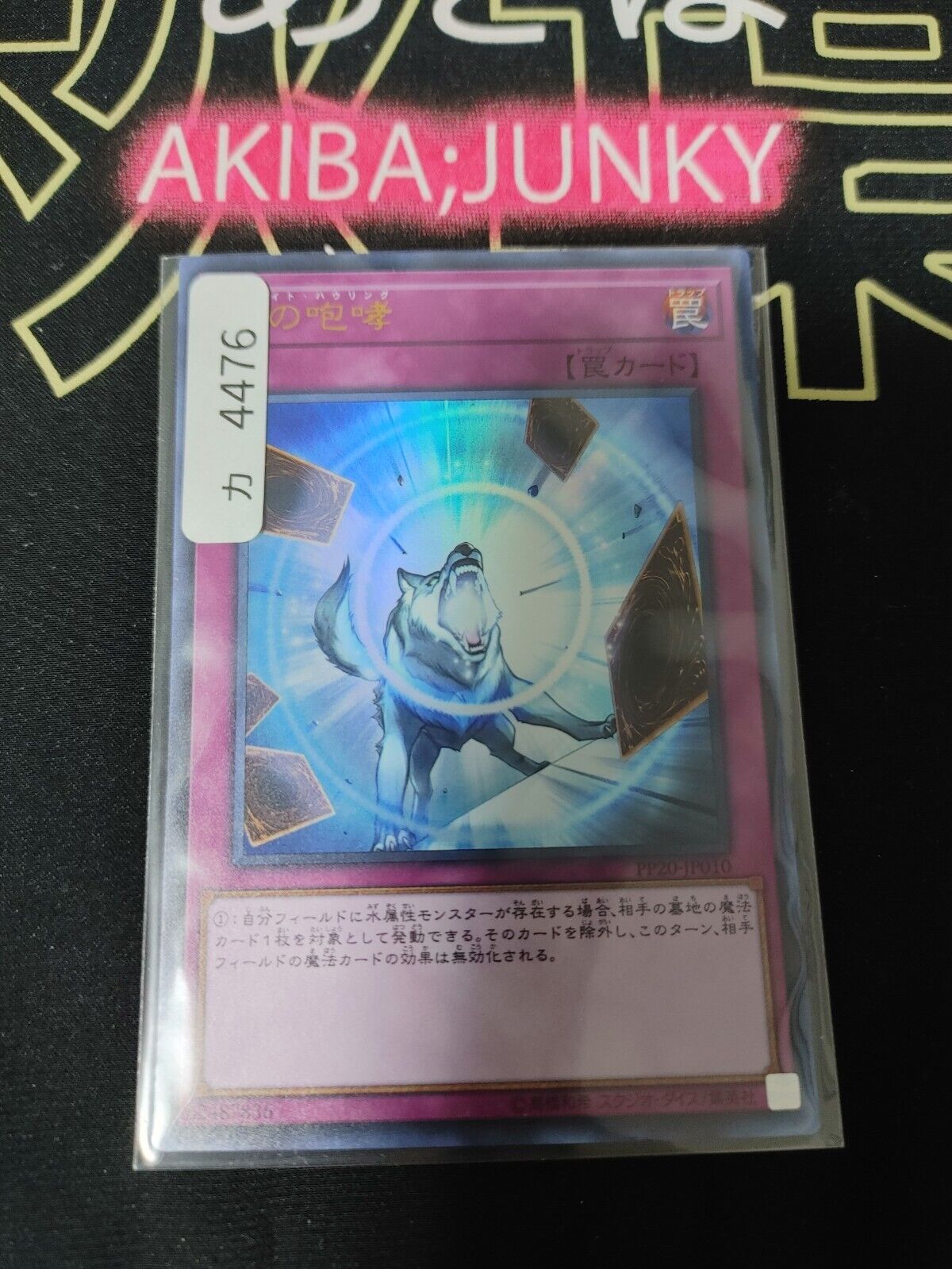 White Howling PP20-JP010 Yu-Gi-Oh Ultra Rare Yugioh JAPAN