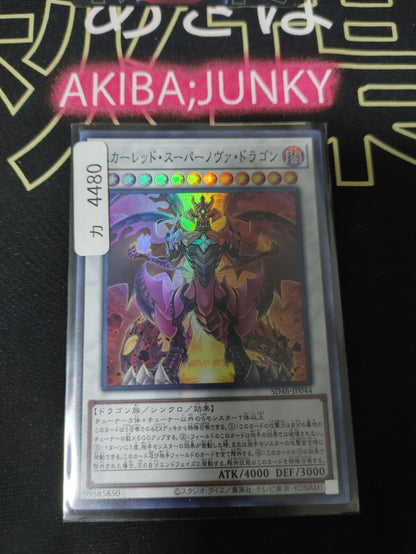 Red Supernova Dragon SD46-JP044 Yu-Gi-Oh Super Rare Yugioh JAPAN