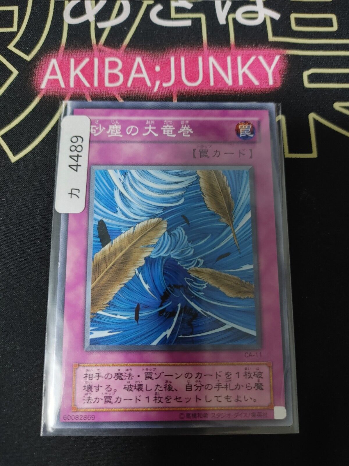 Dust Tornado CA-11 Yu-Gi-Oh OCG Yugioh JAPAN