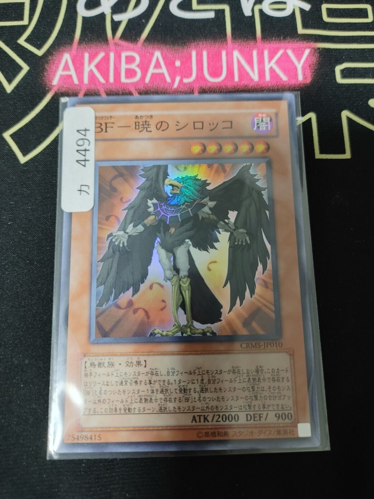 Blackwing - Sirocco the Dawn CRMS-JP010 Super Rare Yu-Gi-Oh Yugioh OCG JAPAN