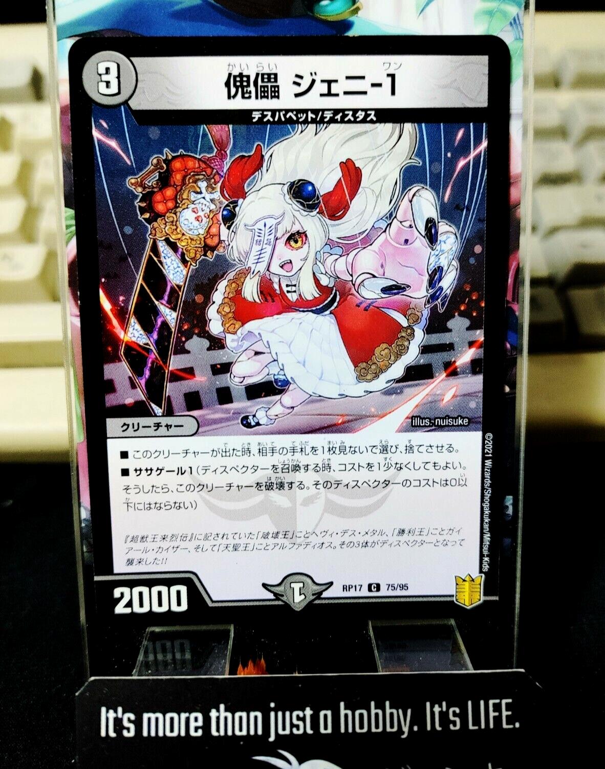 Duel Masters RP17 75/95 20th Anniversary Jenni-1 Doll JAPAN