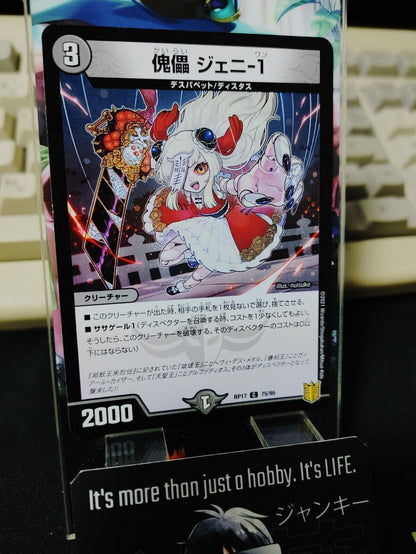 Duel Masters RP17 75/95 20th Anniversary Jenni-1 Doll JAPAN