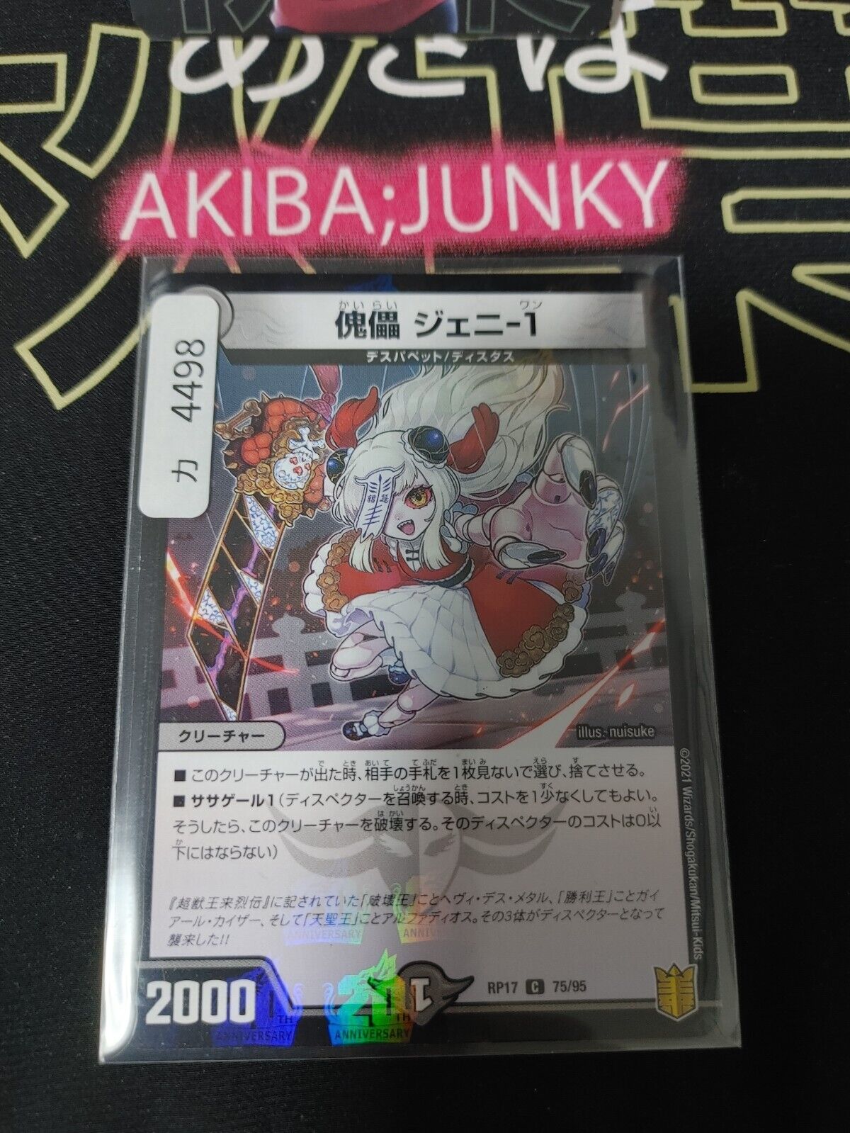 Duel Masters RP17 75/95 20th Anniversary Jenni-1 Doll JAPAN