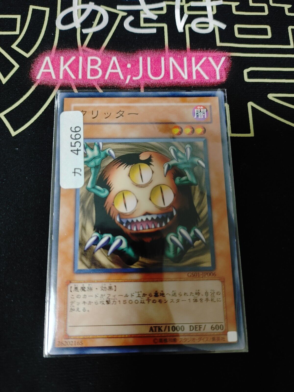 Sangan GS01-JP006 Yu-Gi-Oh OCG Yugioh JAPAN