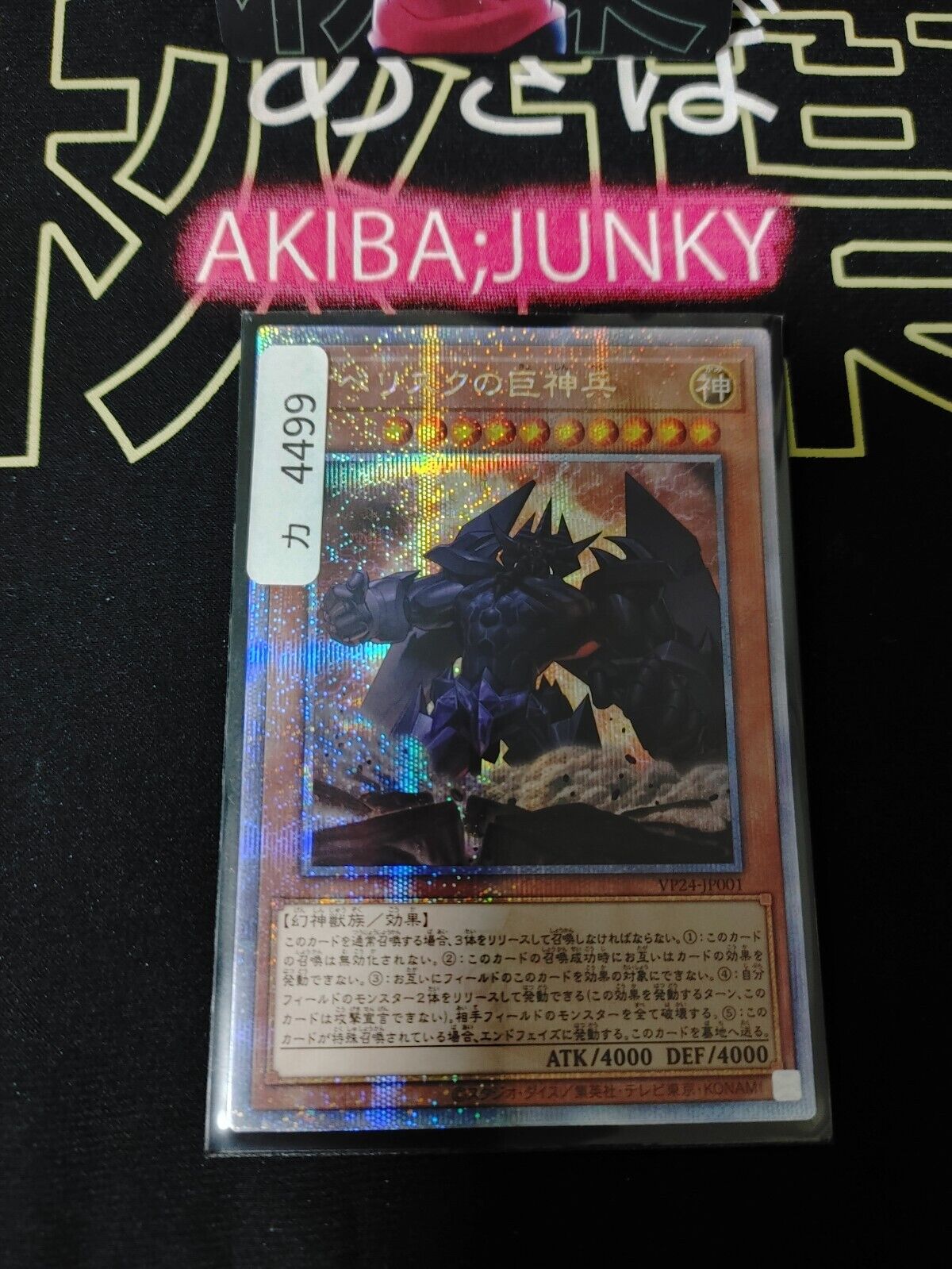 Obelisk the Tormentor VP24-JP001 Yu-Gi-Oh Quarter Century Secret Yugioh JAPAN