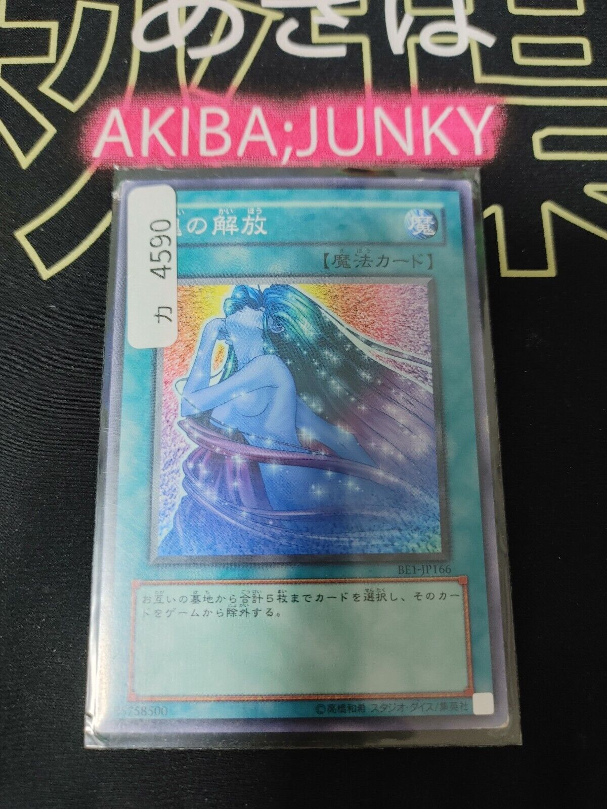 Soul Release BE1-JP166 Yu-Gi-Oh OCG Yugioh Japanese Konami JAPAN UNCENSORED