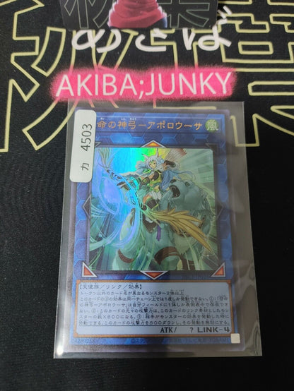 Apollousa, Bow of the Goddess PAC1-JP028 Yu-Gi-Oh Ultra Rare Yugioh Konami JAPAN