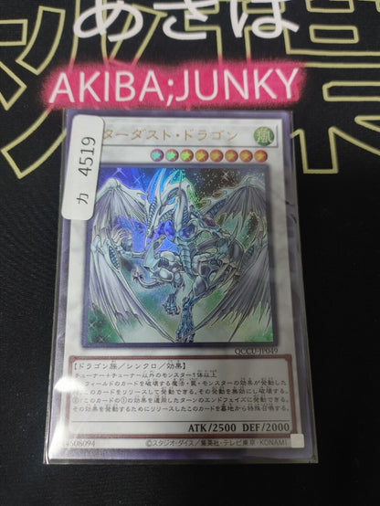 Yu-Gi-Oh QCCU-JP049 Stardust Dragon Ultra Rare Yugioh OCG JAPAN