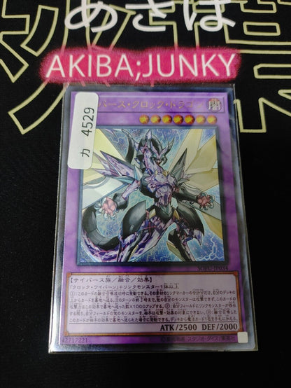 Cyberse Clock Dragon Yugioh SOFU-JP034 Ultra Rare Yu-Gi-Oh OCG JAPAN