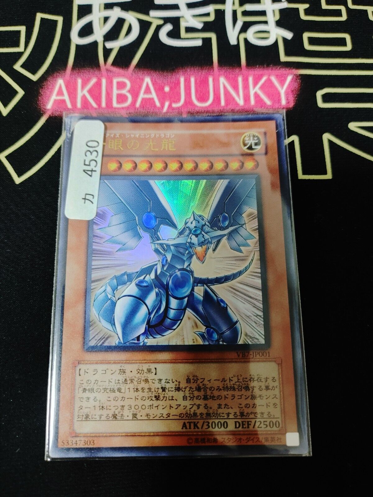 Blue-Eyes Shining Dragon Yugioh VB7-JP001 Ultra Rare Yu-Gi-Oh OCG JAPAN