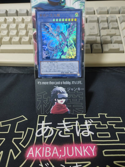 Blue-Eyes Chaos Dragon Yugioh DP20-JP001 Ultra Rare Yu-Gi-Oh OCG JAPAN