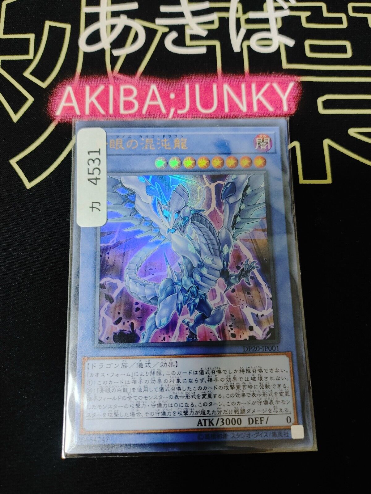 Blue-Eyes Chaos Dragon Yugioh DP20-JP001 Ultra Rare Yu-Gi-Oh OCG JAPAN