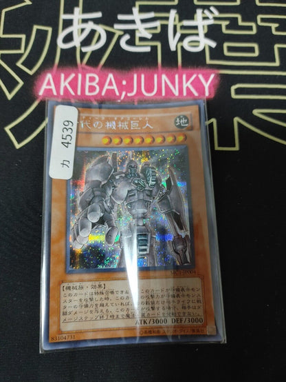 Ancient Gear Golem Yugioh MC1-JP004 Secret Rare Yu-Gi-Oh OCG JAPAN