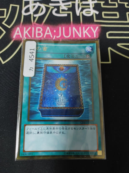 Book of Moon Yugioh GDB1-JP031 Gold Rare Yu-Gi-Oh OCG JAPAN