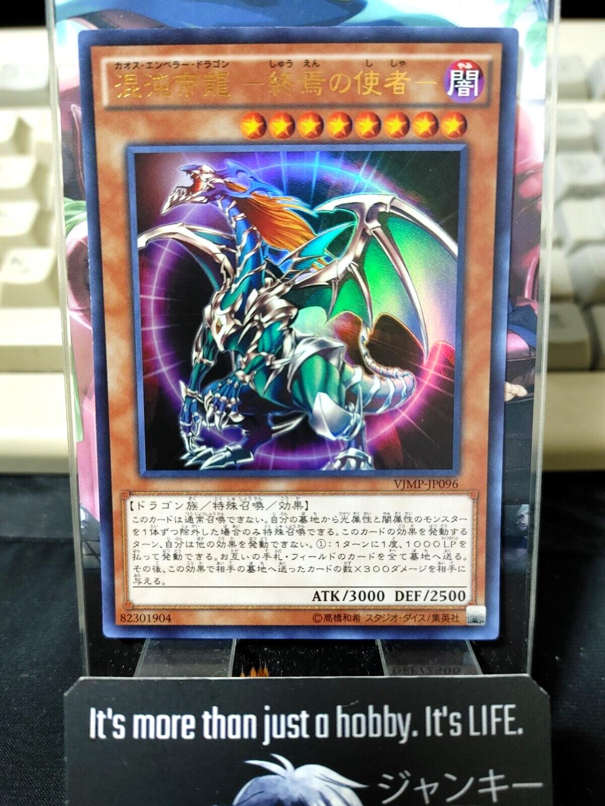 Chaos Emperor Dragon - Envoy of the End Yugioh VJMP-JP096 Ultra Rare OCG JAPAN