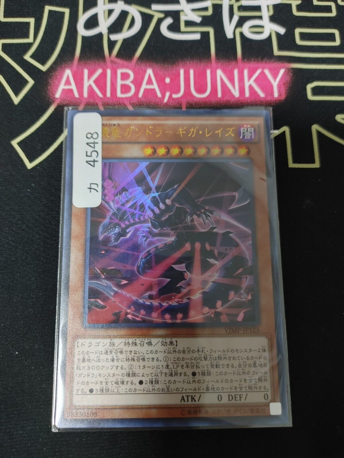 Gandora Giga Rays the Dragon of Destruction Yugioh VJMP-JP125 Ultra Rare JAPAN