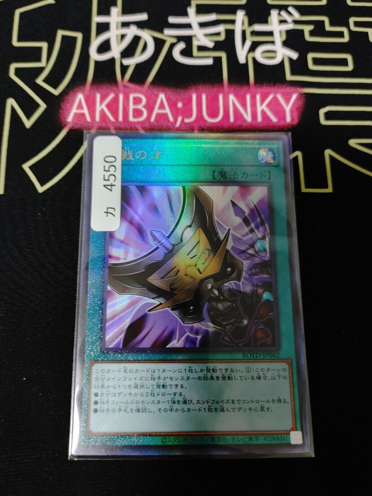 Three Tactical Talents ROTD-JP062 Ultimate Rare Konami JAPAN OCG Release