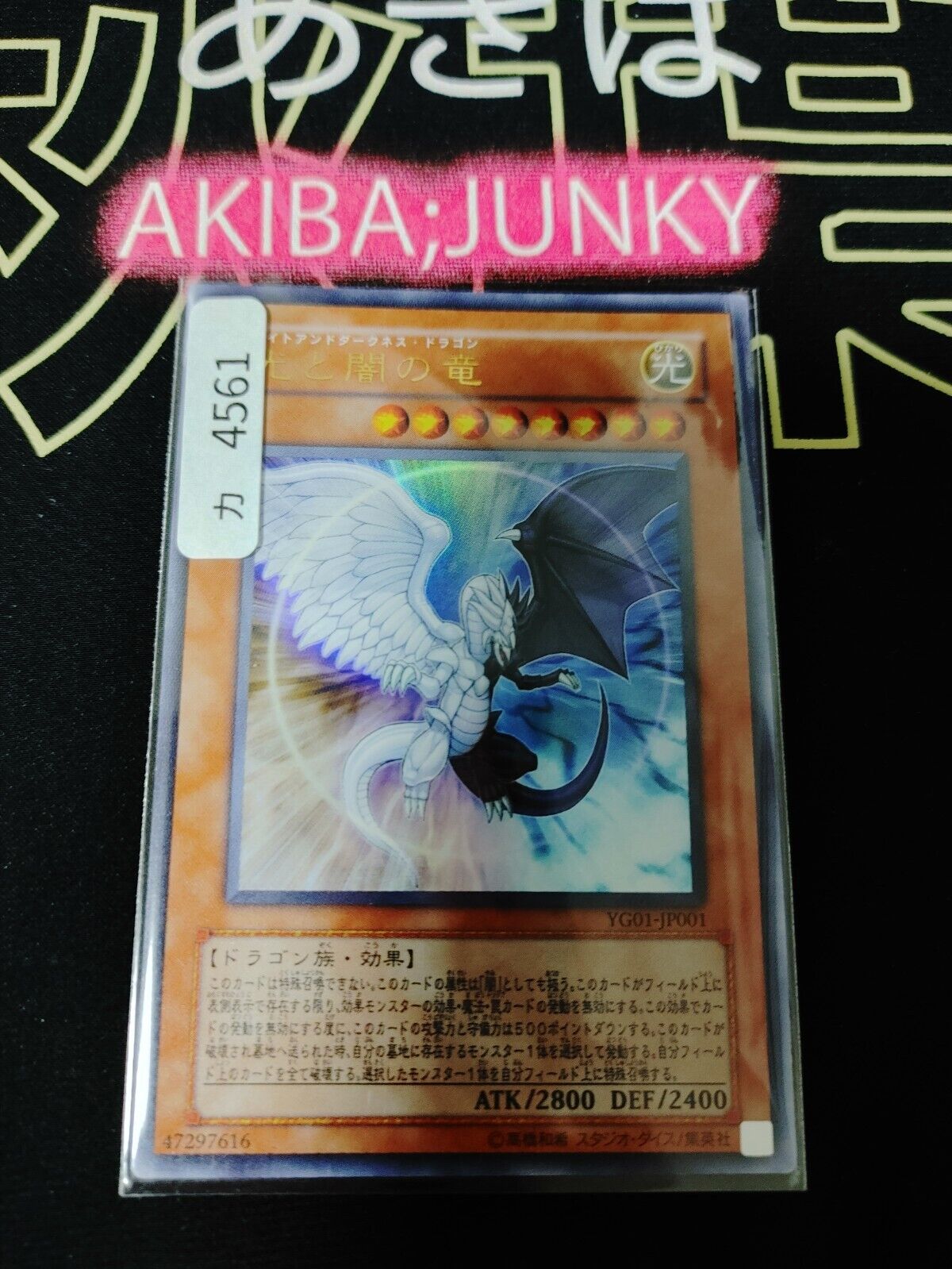 Light and Darkness Dragon YG01-JP001 Ultra Rare Yugioh OCG JAPAN