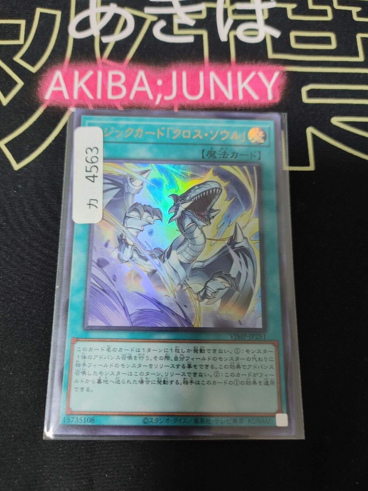 Spell Card Soul Exchange VJMP-JP251 Yu-Gi-Oh Ultra Rare Promo Yugioh OCG JAPAN