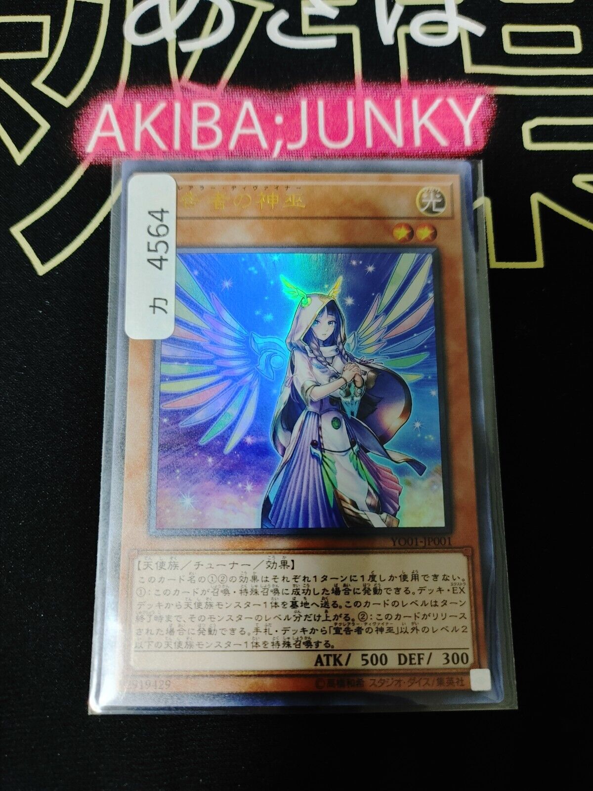 Diviner of the Heralds YO01-JP001 Yu-Gi-Oh Ultra Rare Promo Yugioh OCG JAPAN