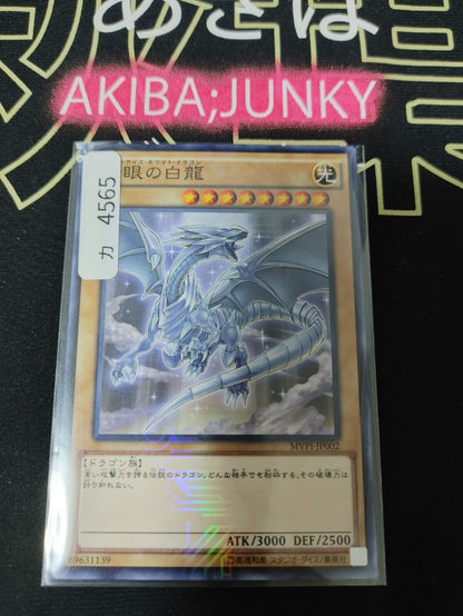 Blue-Eyes White Dragon MVPI-JP002 Yu-Gi-Oh KC Rare Promo Yugioh OCG JAPAN