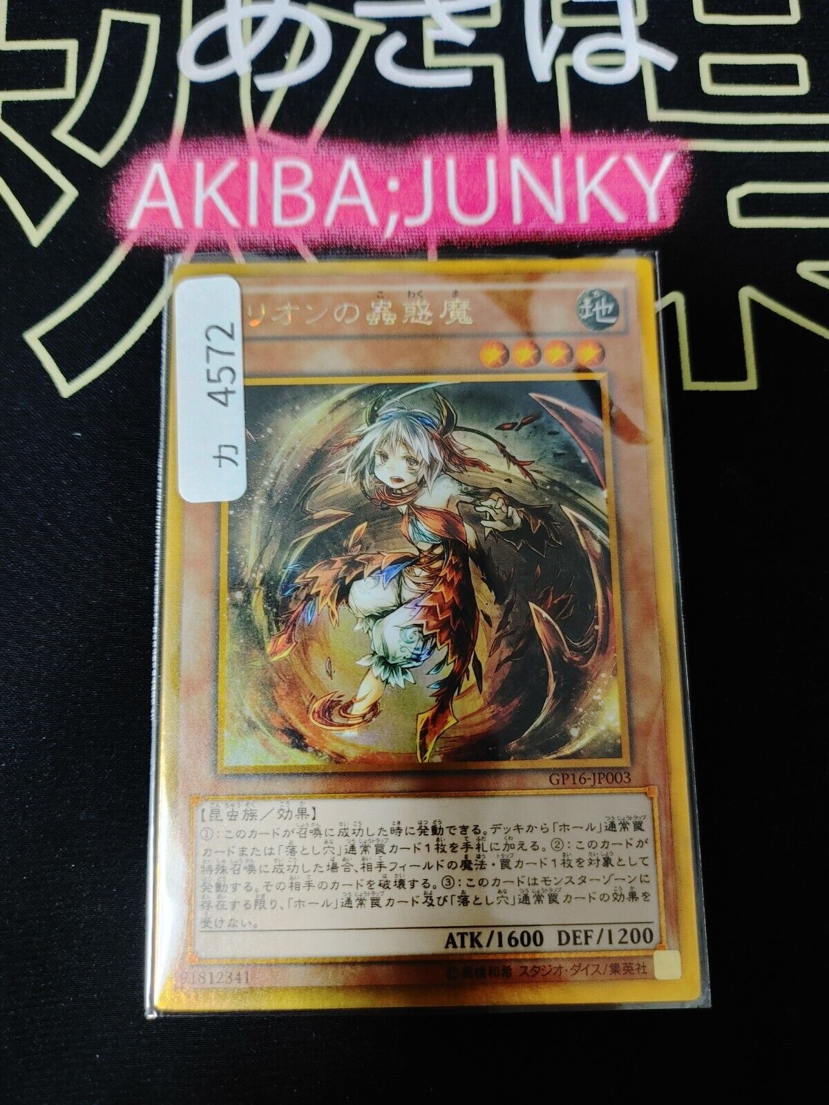 Traptrix Myrmeleo GP16-JP003 Gold Rare Yugioh OCG JAPAN