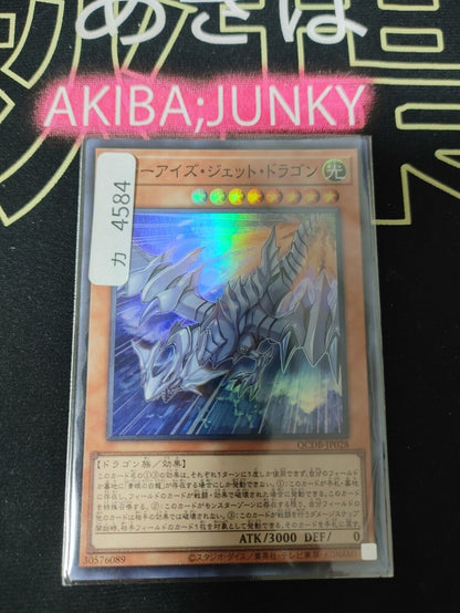 Blue-Eyes Jet Dragon QCDB-JP028 Super Rare Yu-Gi-Oh OCG Yugioh JAPAN