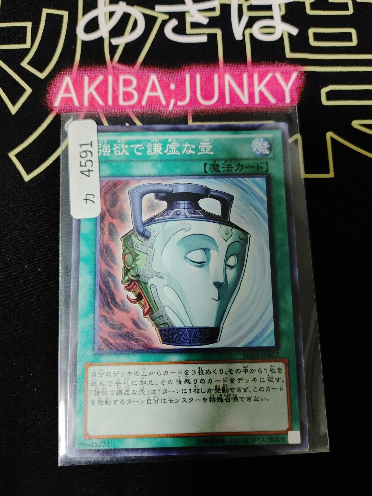 Pot of Duality Yu-Gi-Oh SD24-JP027 Yugioh OCG Japanese Konami JAPAN