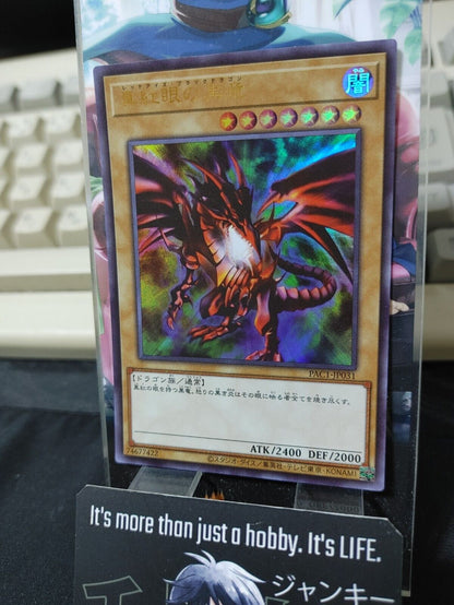 Red Eyes Black Dragon PAC1-JP031 Yu-Gi-Oh Ultra Rare Yugioh OCG JAPAN