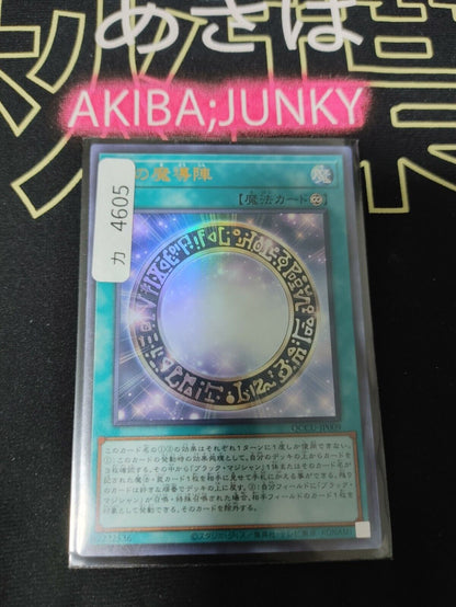 Dark Magical Circle QCCU-JP009 Yu-Gi-Oh Ultra Rare YuGiOh Konami OCG JAPAN