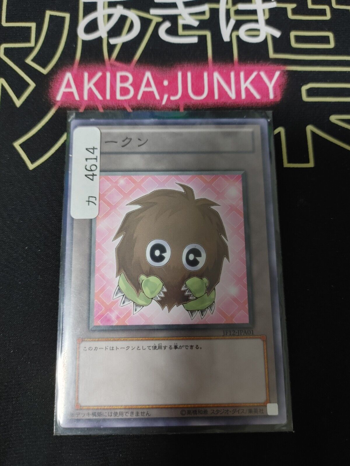 Yu-Gi-Oh JF12-JPA01 Kuriboh Token Yugioh OCG Japan