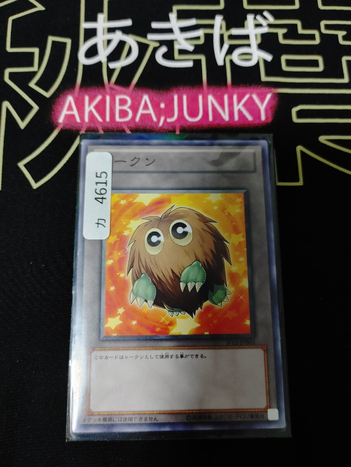 Yu-Gi-Oh JF12-JPB01 Kuriboh Token Yugioh OCG Japan