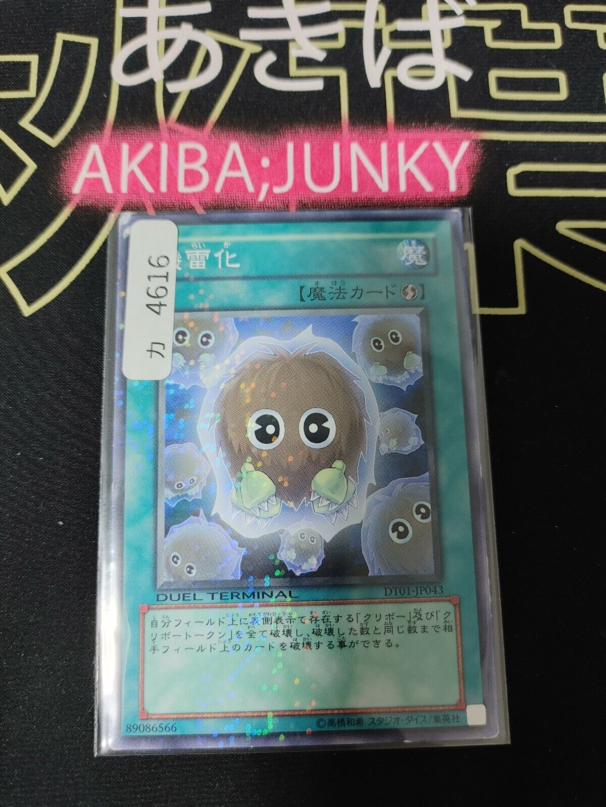 Detonate DT01-JP043 Kuriboh Holo Yu-Gi-Oh Konami Yugioh OCG Japan