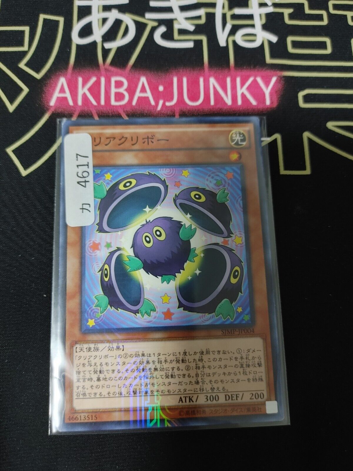 Clear Kuriboh SJMP-JP004 KC Rare Holo Yu-Gi-Oh Konami Yugioh OCG Japan