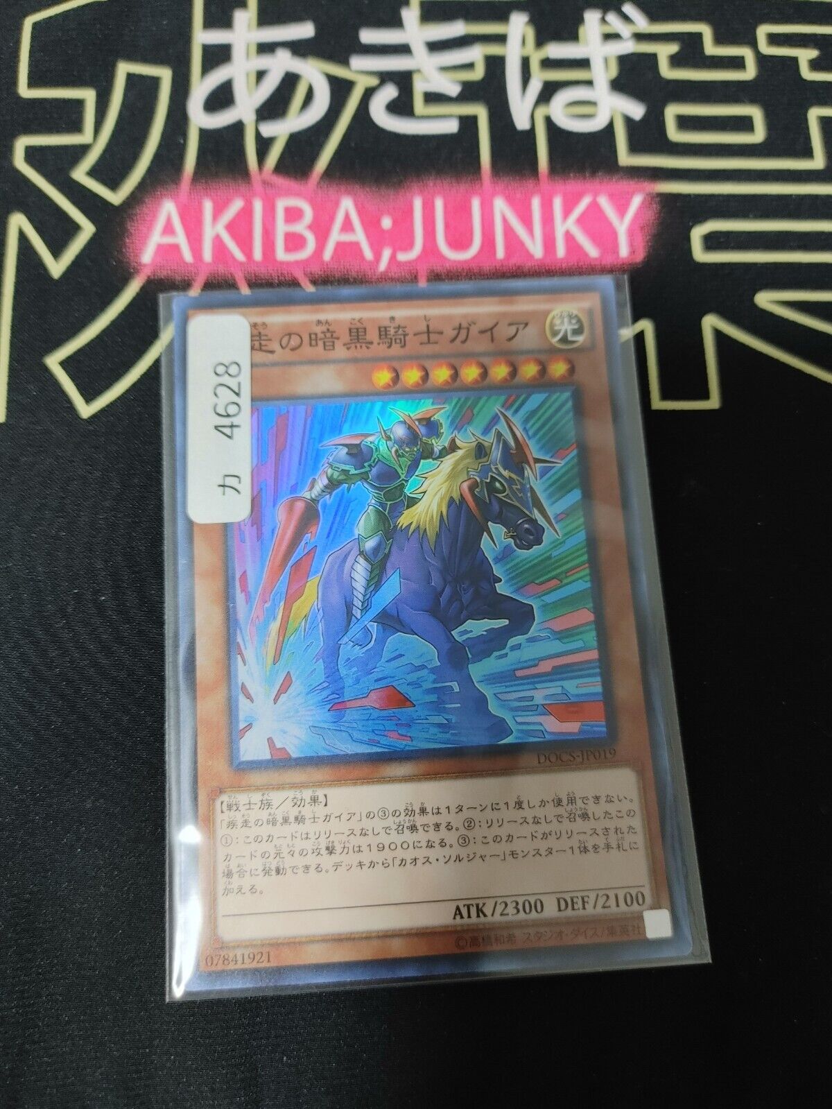 Charging Gaia the Fierce Knight DOCS-JP019 Super Rare Yugioh OCG Yu-Gi-Oh Japan