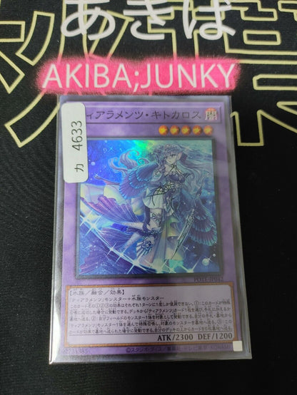 Tearalaments Kitkalos POTE-JP042 Yu-Gi-Oh Super Rare Yugioh JAPAN