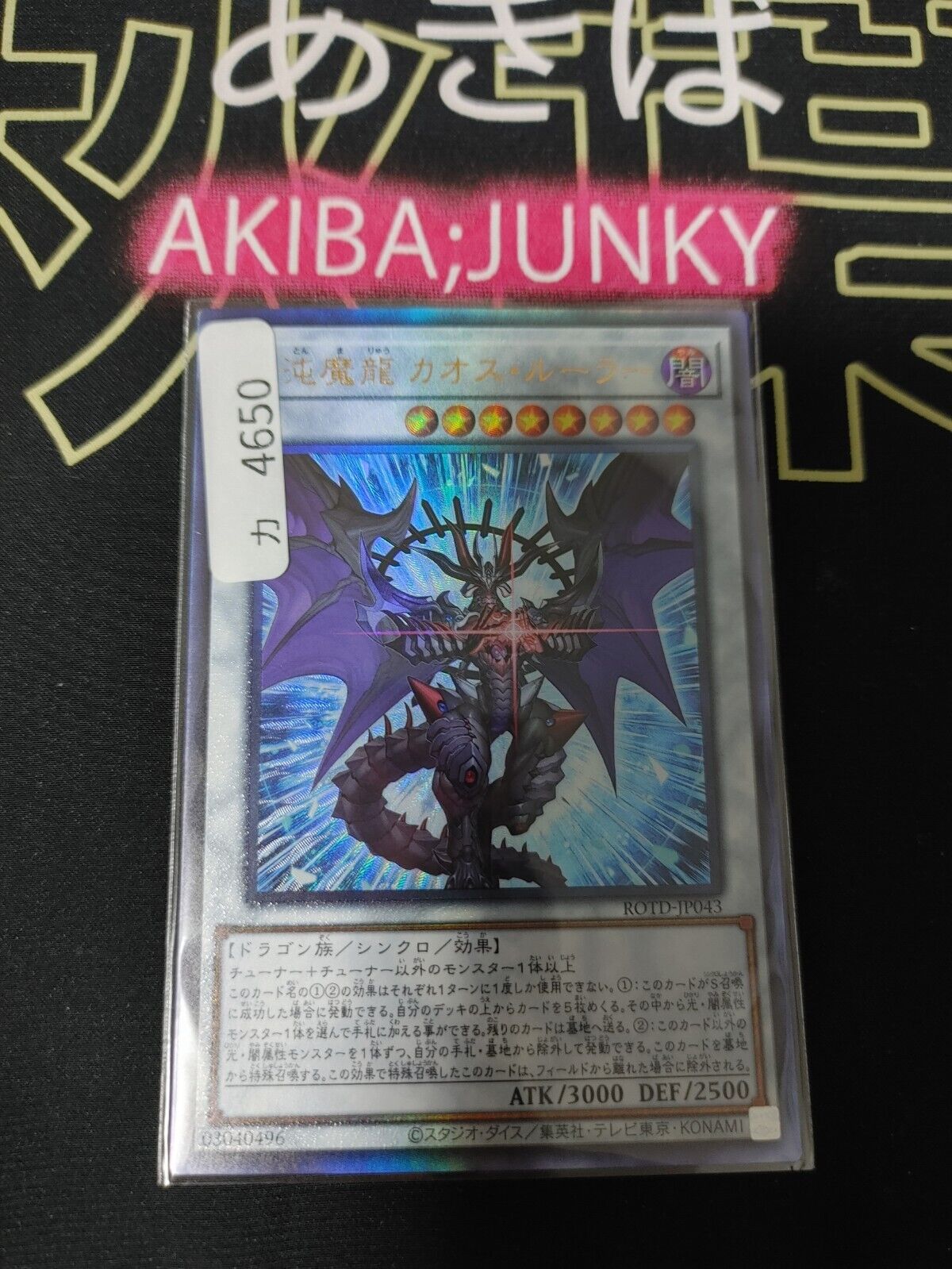 Chaos Ruler the Chaotic Demonic Dragon ROTD-JP043 Ultimate Rare Yugioh Japan