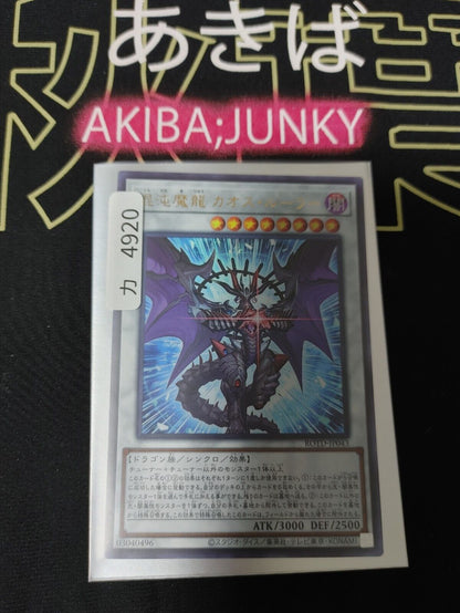 Chaos Ruler the Chaotic Demonic Dragon ROTD-JP043 Ultra Rare Yugioh Japan