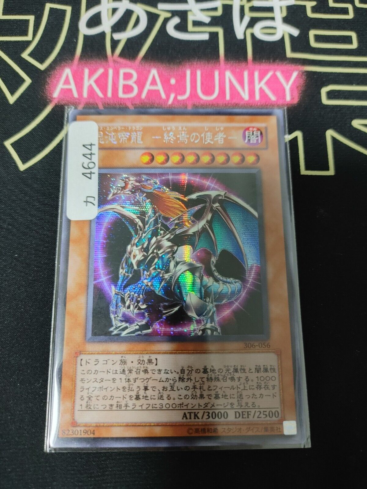 Chaos Emperor Dragon - Envoy of the End Yugioh 306-056 Secret Rare OCG JAPAN