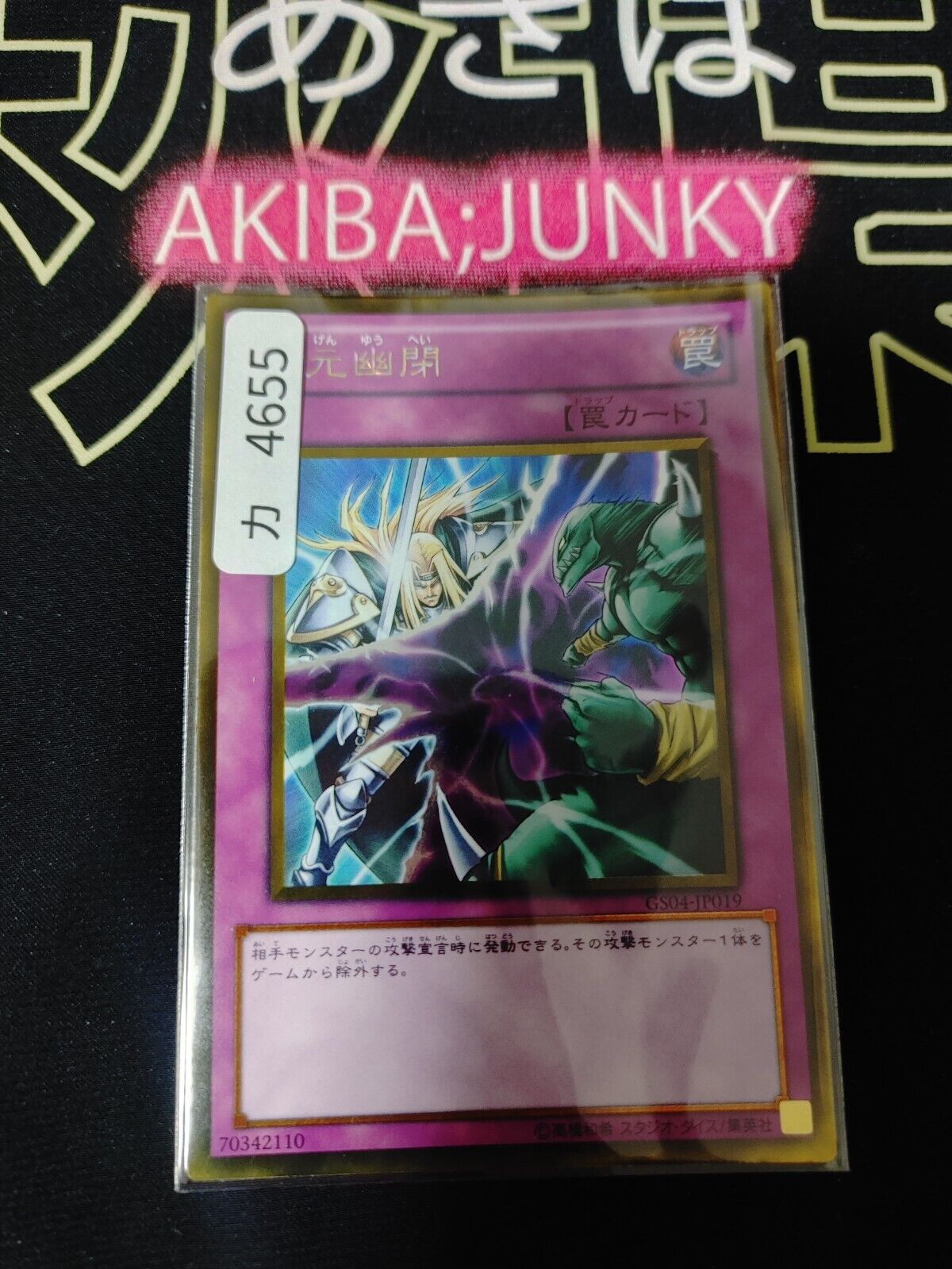 Dimensional Prison GS04-JP019 Gold Rare Yu-Gi-Oh Yugioh OCG JAPAN