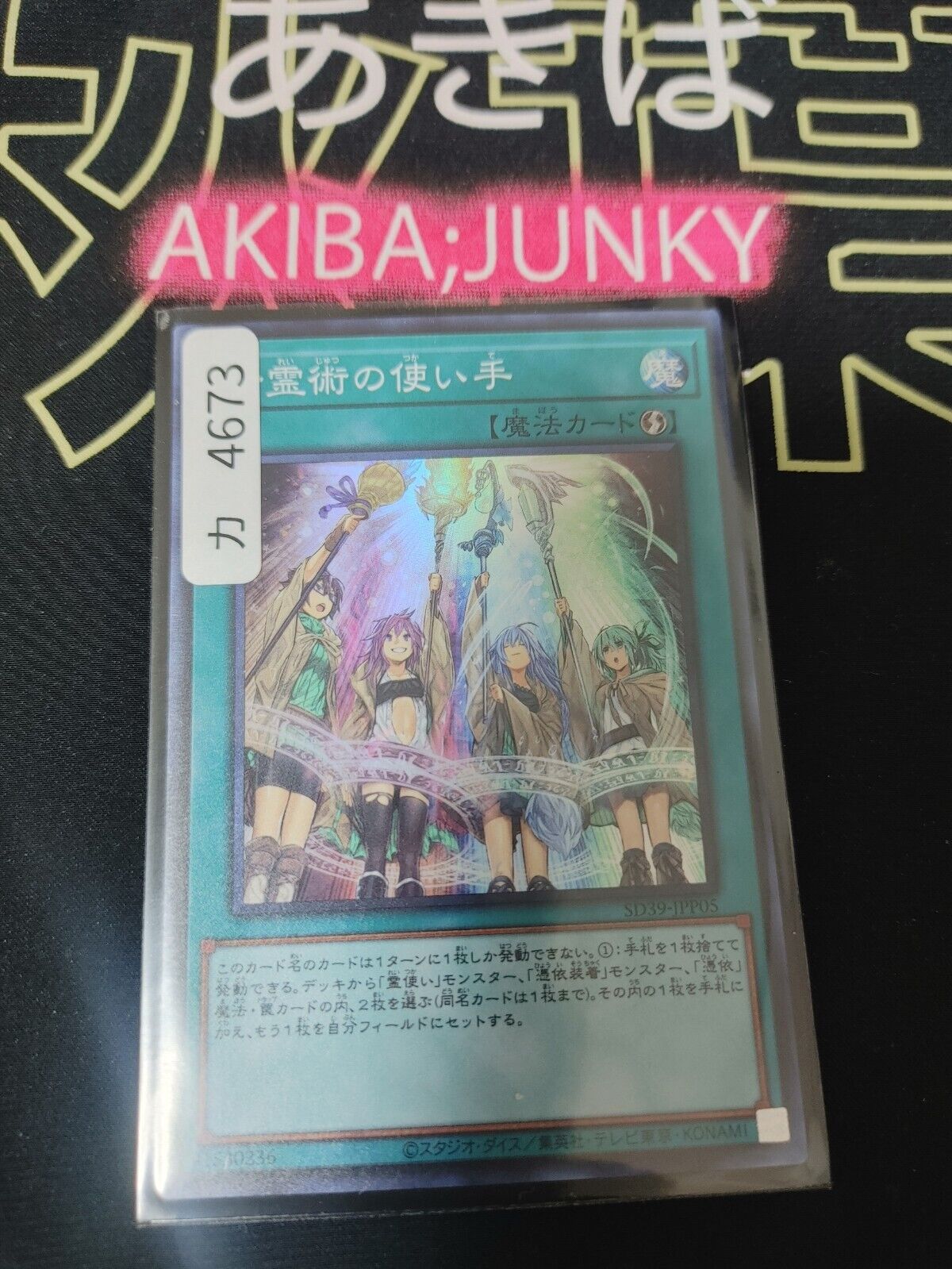 Masters of the Spiritual Arts SD39-JPP05 Super Rare Yugioh OCG UNCENSORED JAPAN