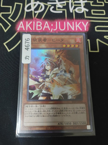 Familiar-Possessed - Hiita SD39-JPP03 Super Rare Yugioh OCG JAPAN