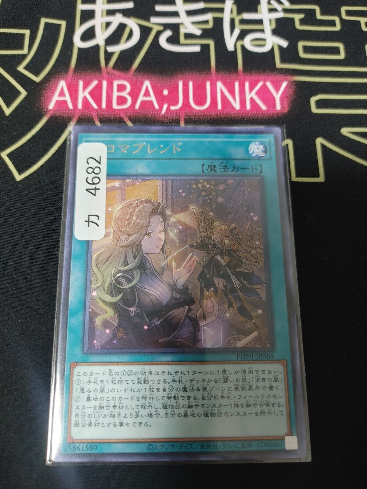 Aroma Blend PHNI-JP068 Rare Yugioh OCG JAPAN