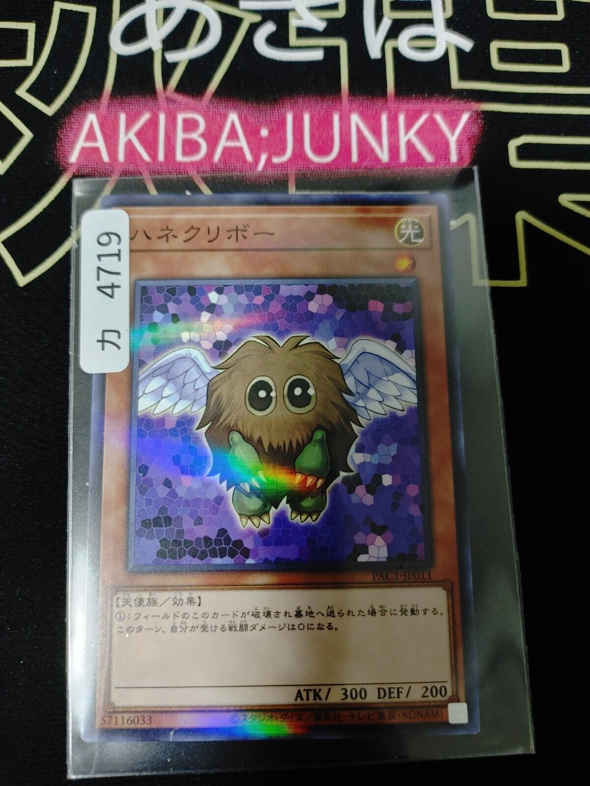 Winged Kuriboh PAC1-JP011 Parallel Yu-Gi-Oh Konami Yugioh OCG Japan