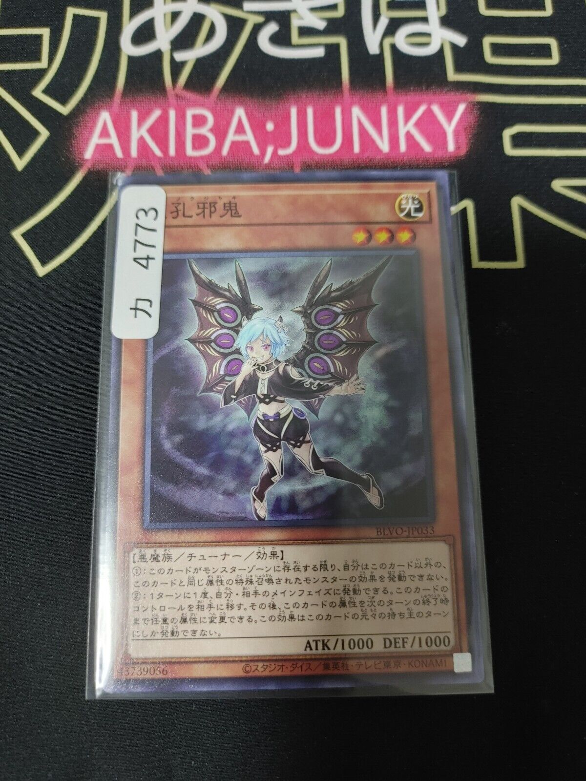 Amanokujaki BLVO-JP033 Yugioh OCG JAPAN