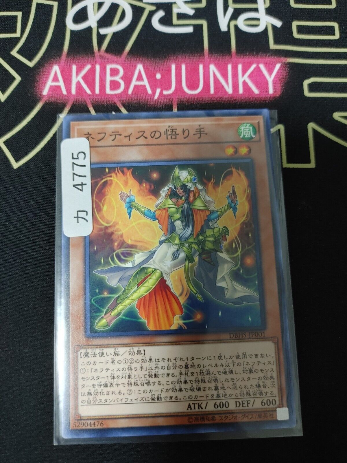 Matriarch of Nephthys DBHS-JP001 Yugioh OCG JAPAN