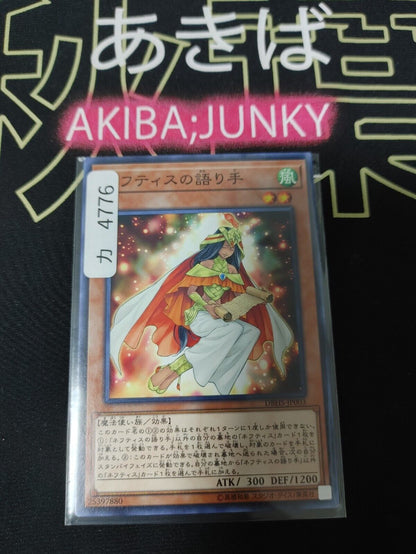 Chronicler of Nephthys DBHS-JP003 Yugioh OCG JAPAN