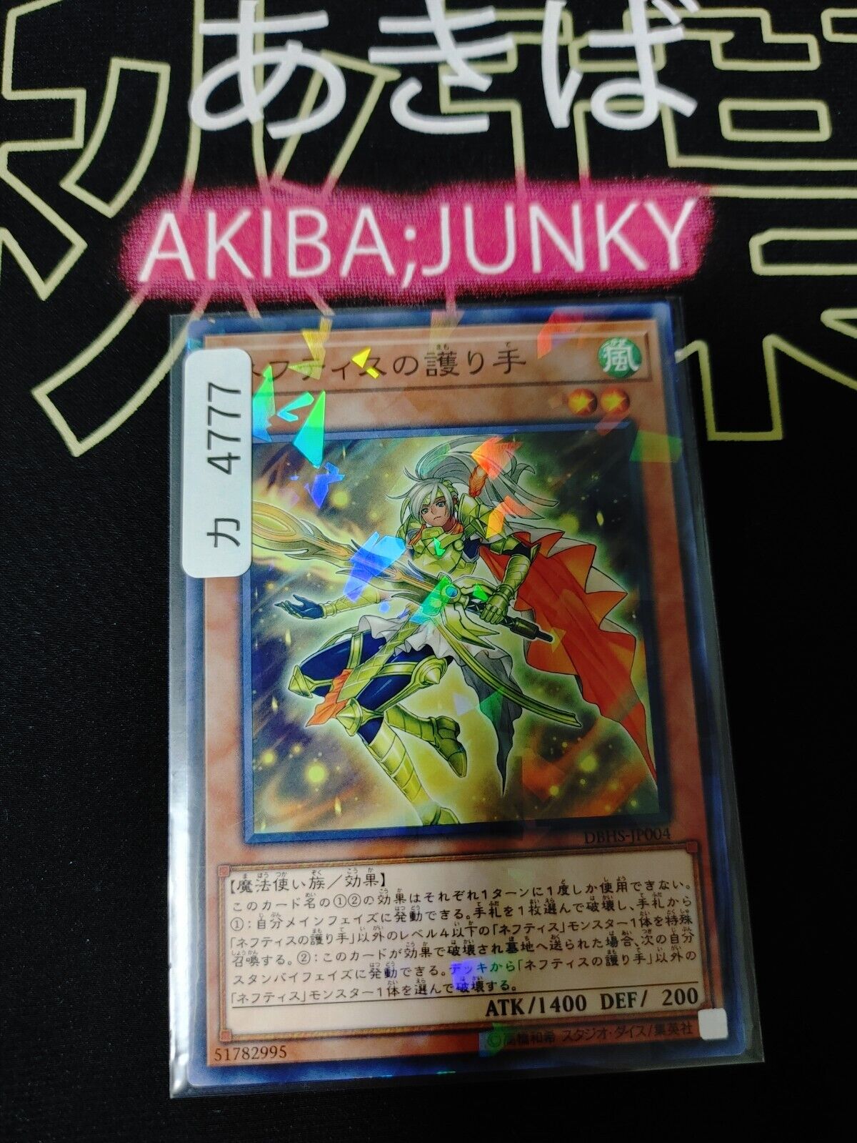 Defender of Nephthys DBHS-JP004 Parallel Yugioh OCG JAPAN