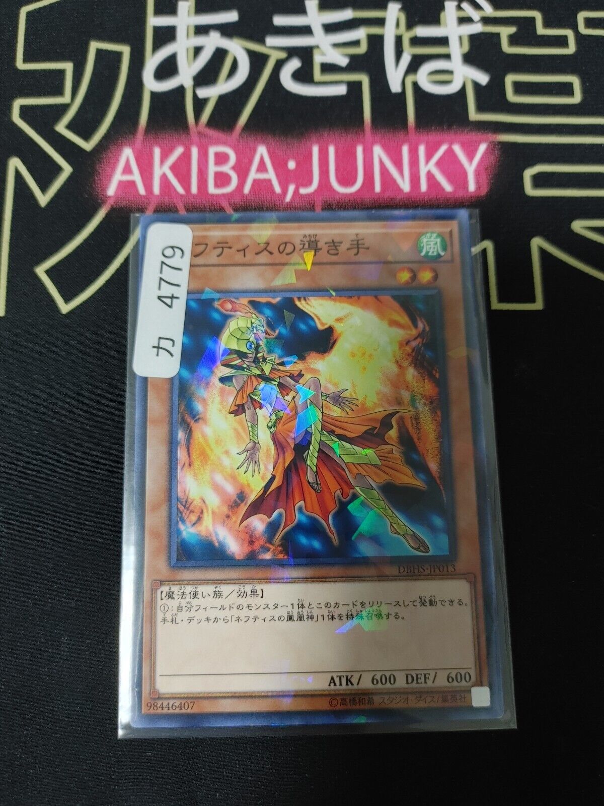 Hand of Nephthys DBHS-JP013 Parallel Yugioh OCG JAPAN